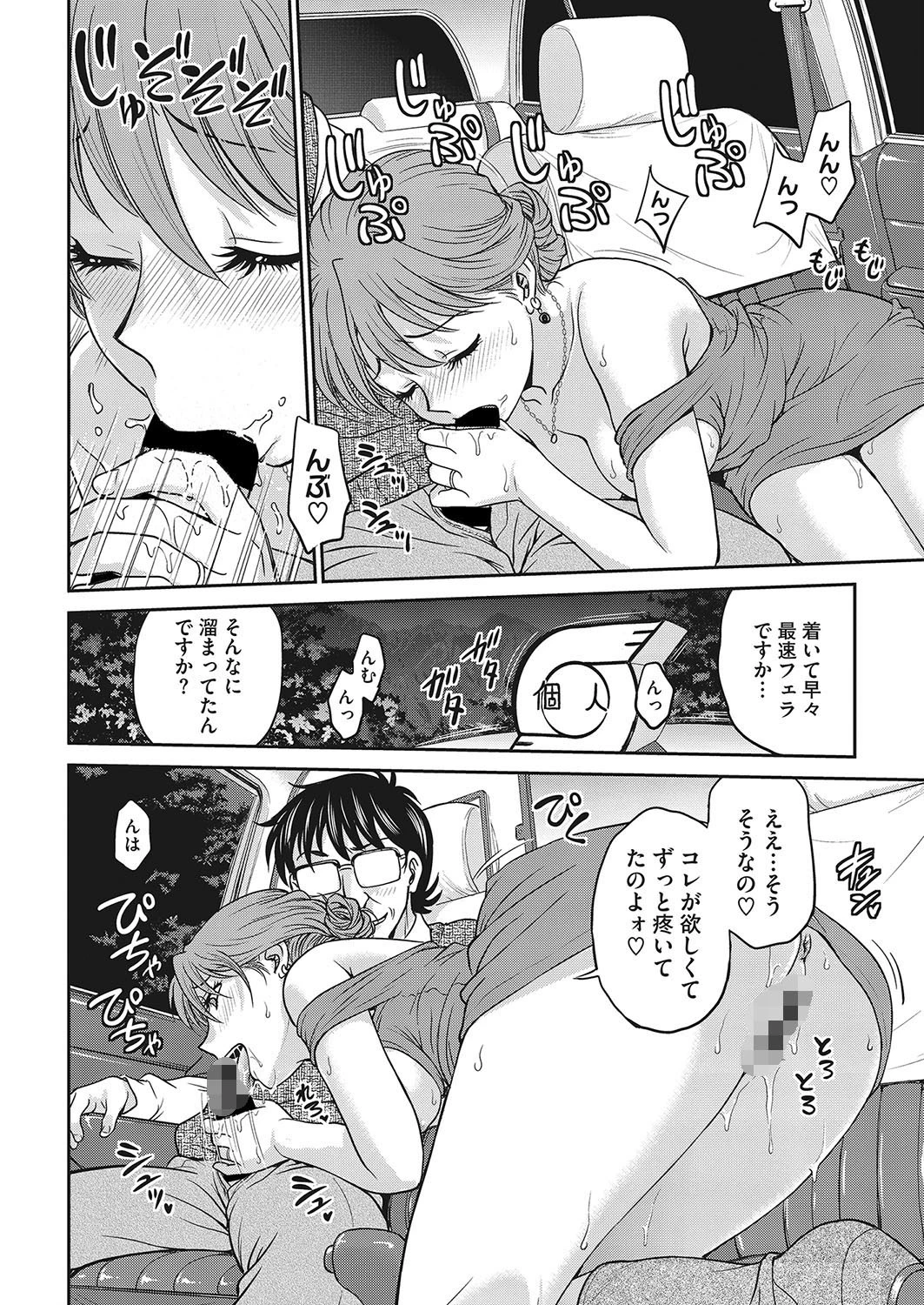 輪●！快楽タクシー 8ページ