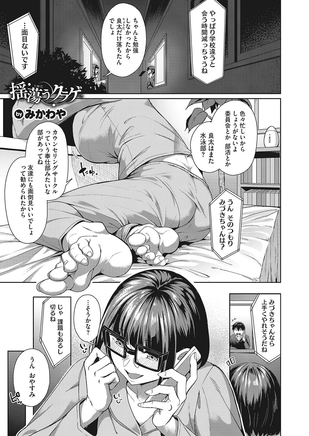 揺蕩うクラゲ 後編 みかわや