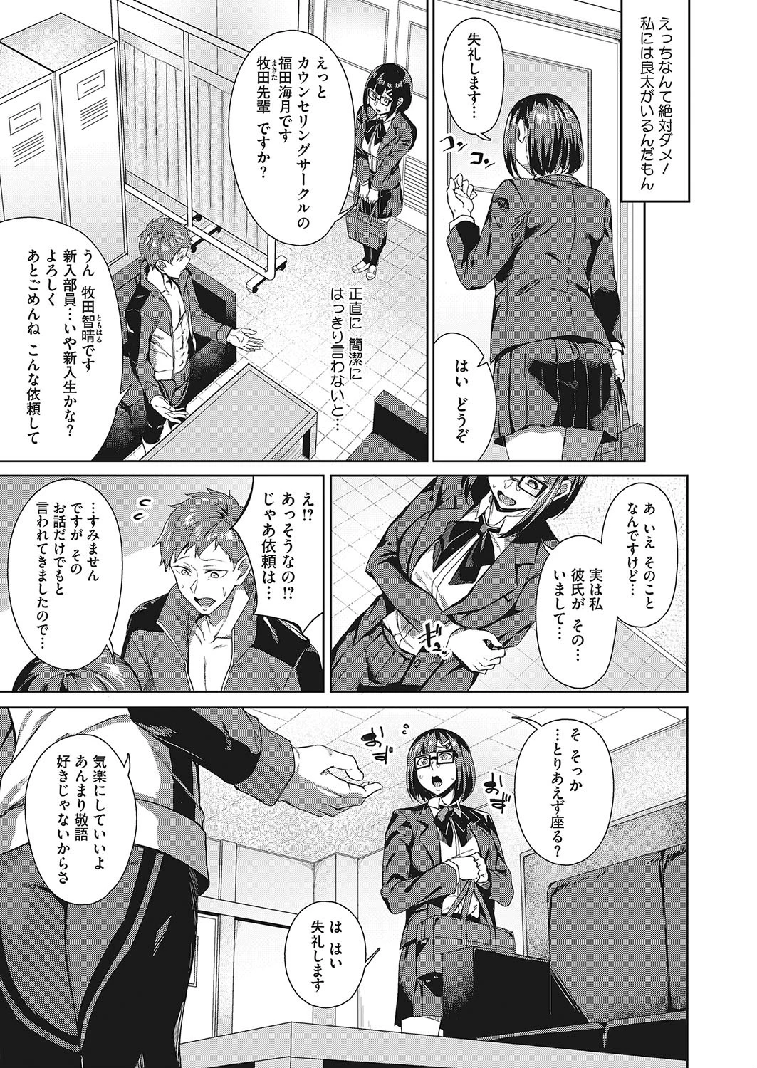 揺蕩うクラゲ 後編 3ページ