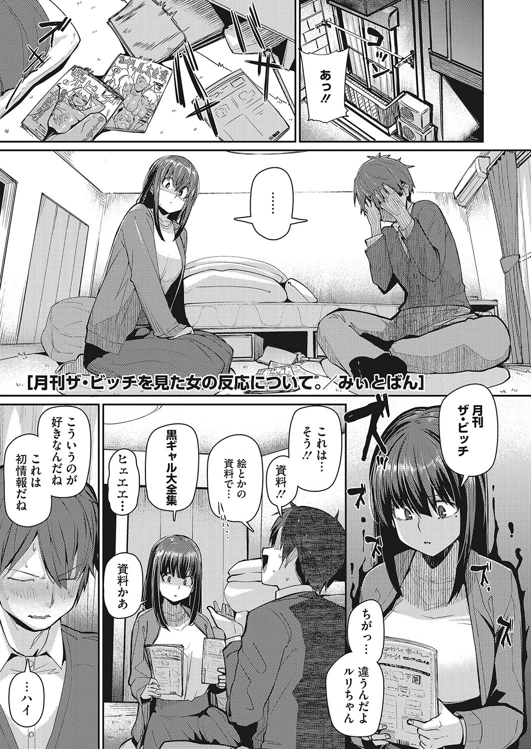 月刊「ザ・ビッチ」を見た女の反応ひついて（単話） エロ漫画 無料