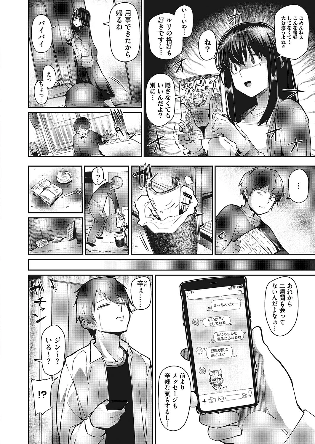 月刊「ザ・ビッチ」を見た女の反応ひついて(単話) 2ページ