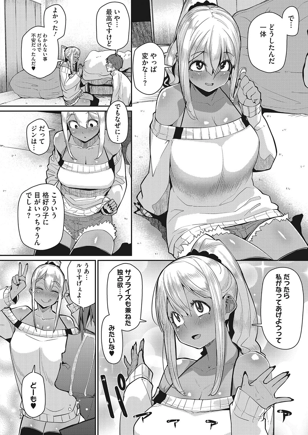 月刊「ザ・ビッチ」を見た女の反応ひついて(単話) 4ページ