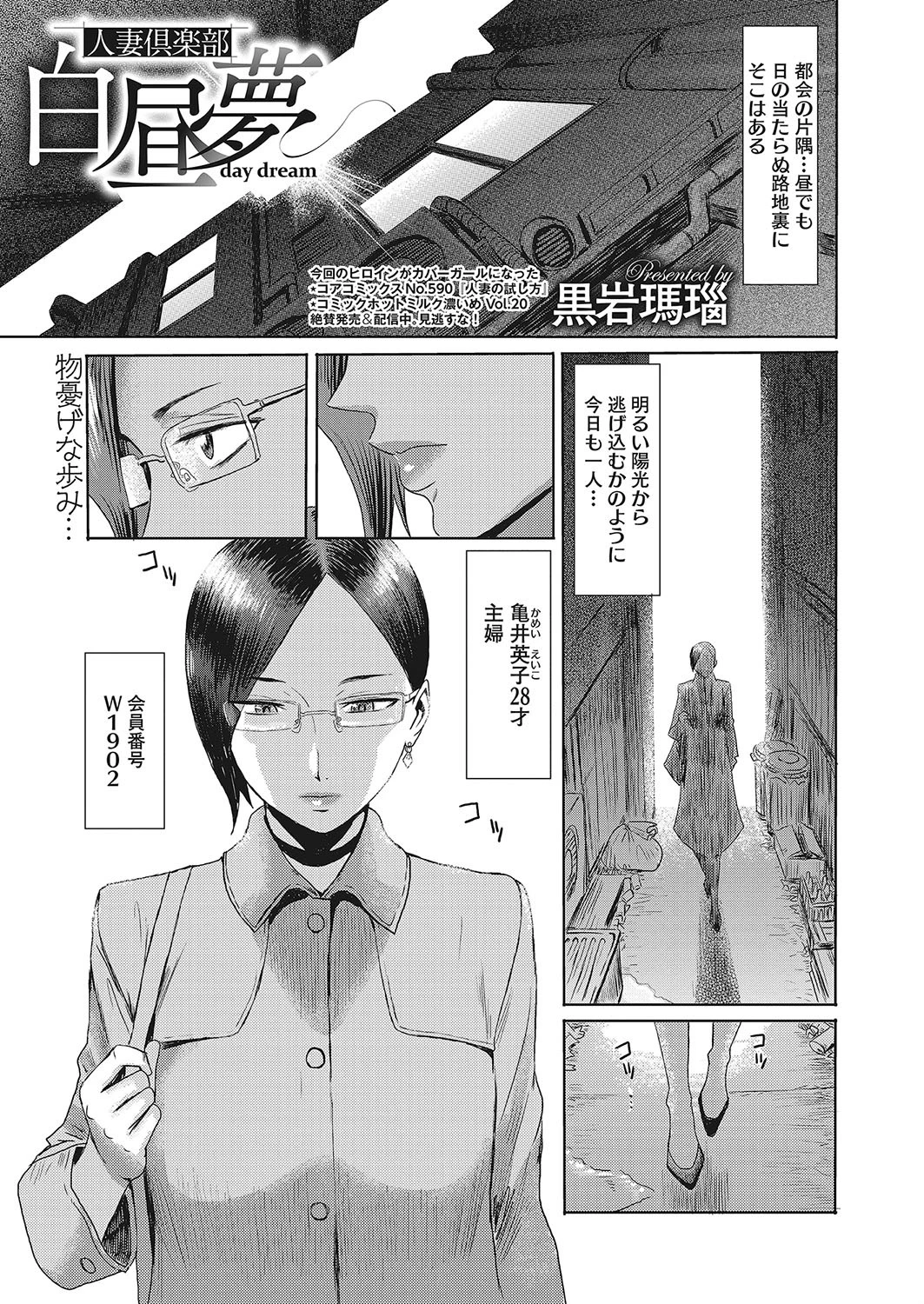 人妻倶楽部 白昼夢 daydream エロ漫画 無料