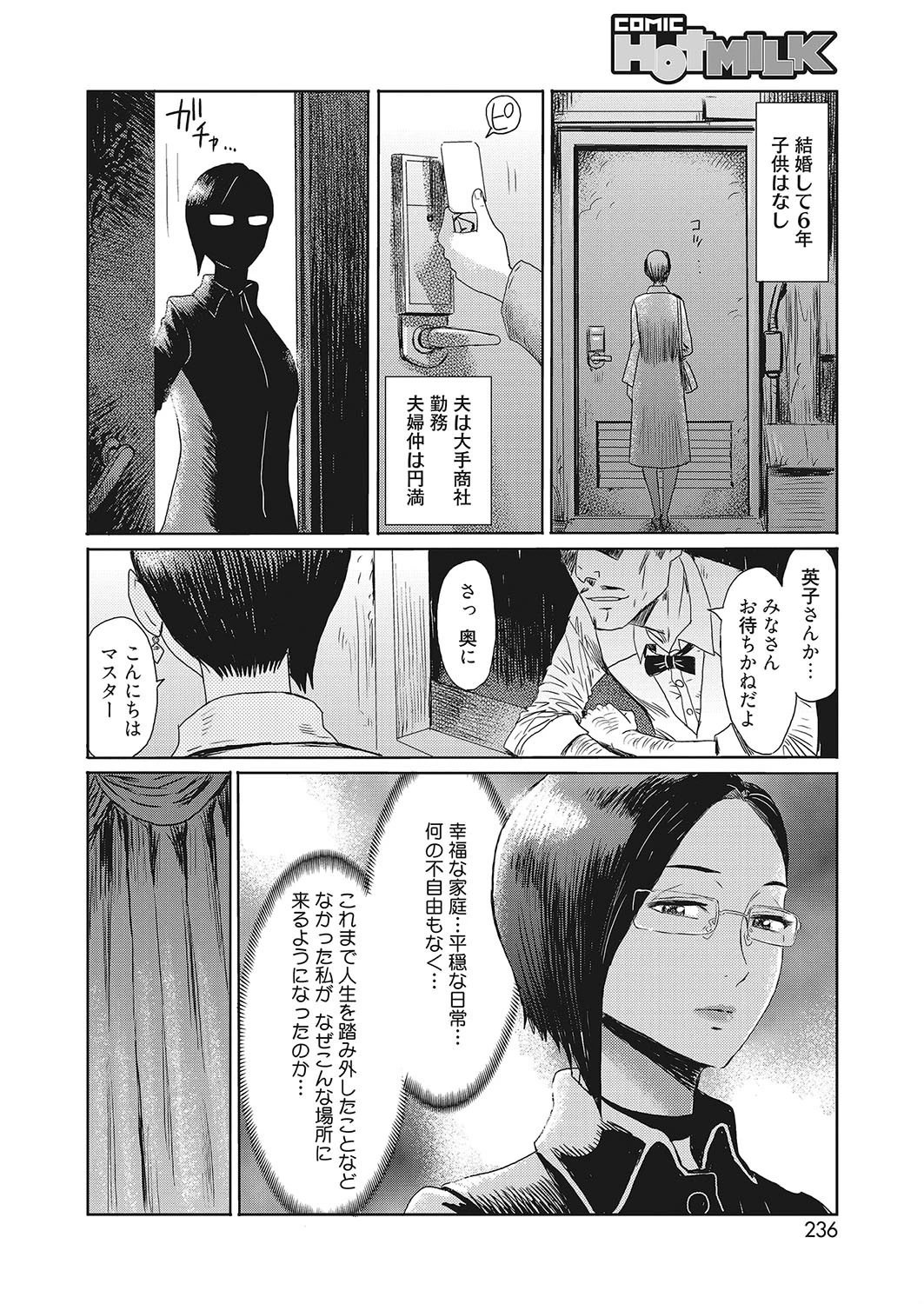 人妻倶楽部 白昼夢 daydream 2ページ