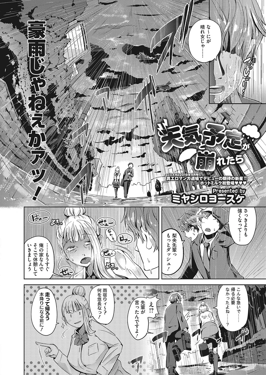 天気と予定が崩れたら 2ページ