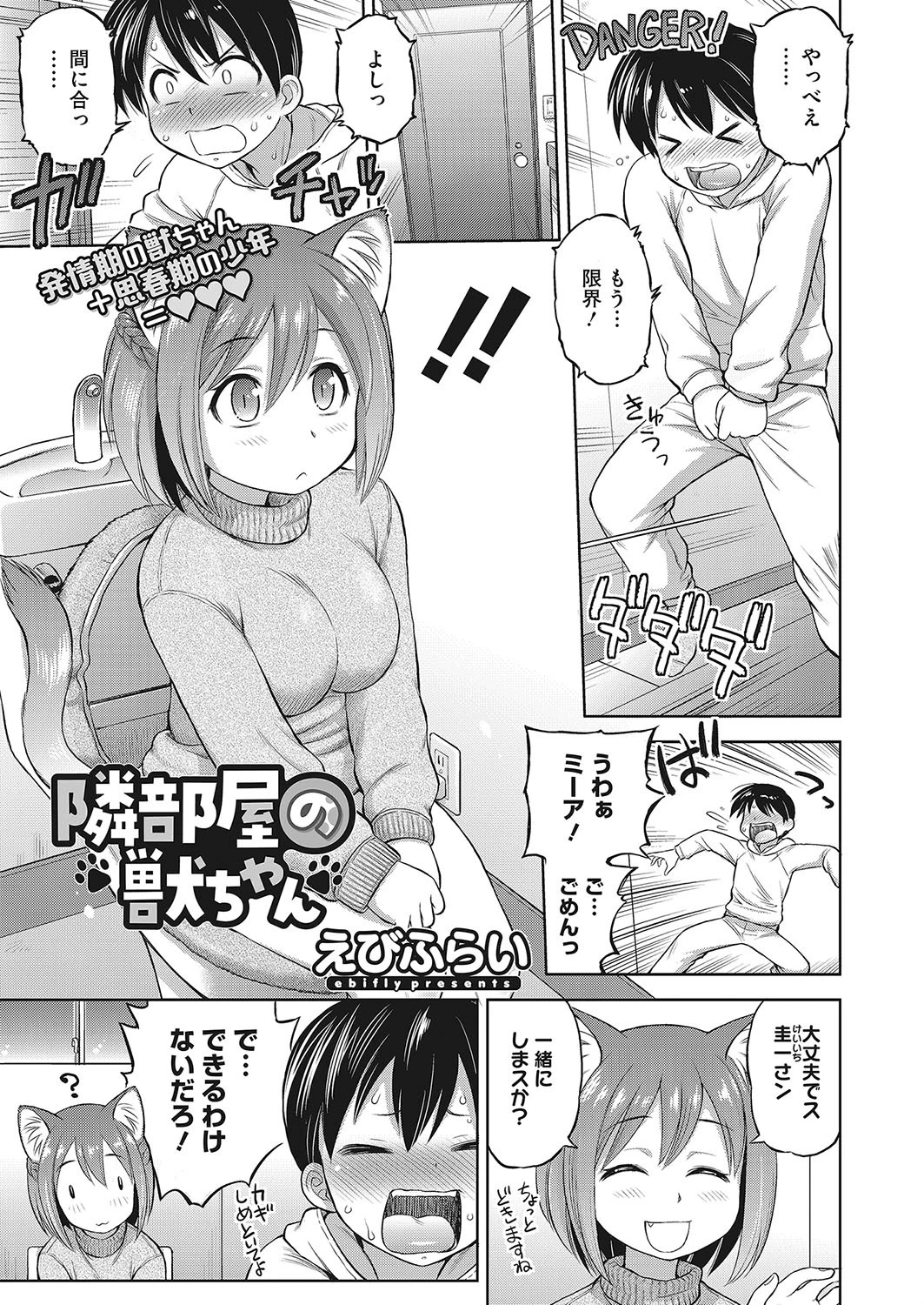 隣部屋の獣ちゃん エロ漫画 無料