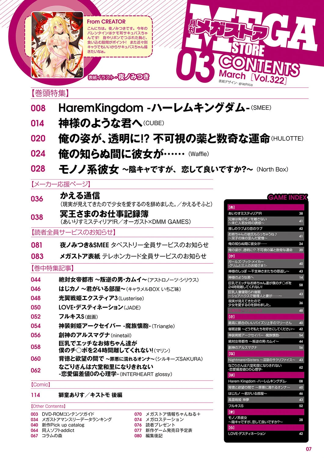 月刊メガストア 2020年3月号 3ページ