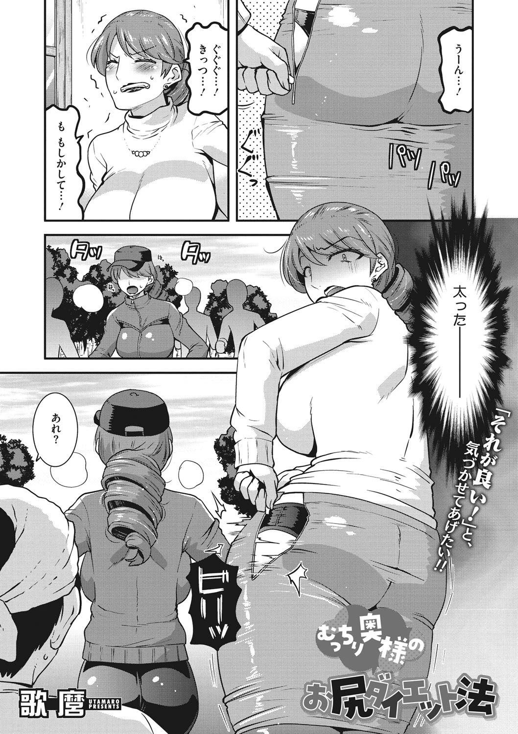 むっちり奥様のお尻ダイエット法 歌麿