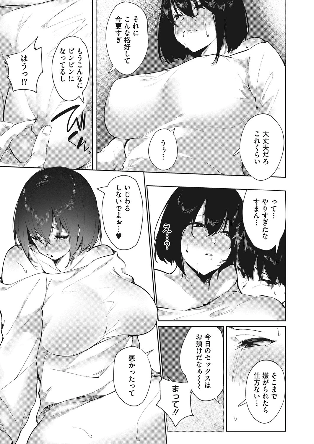 届いて、この想い 5ページ