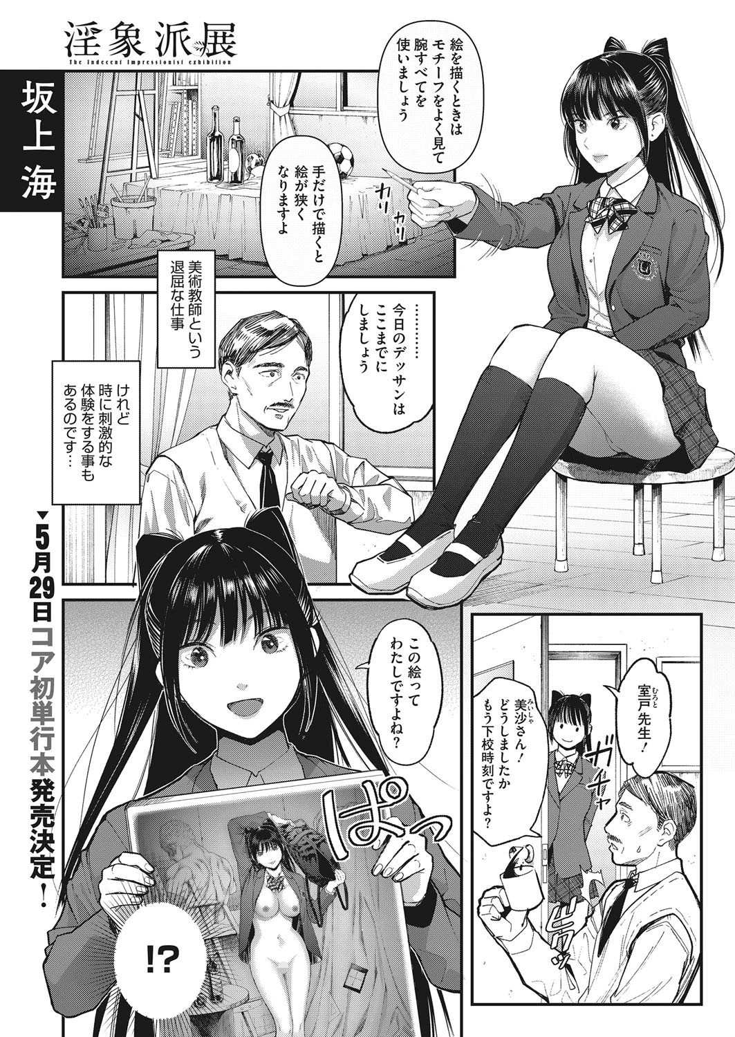 淫象派展 坂上海