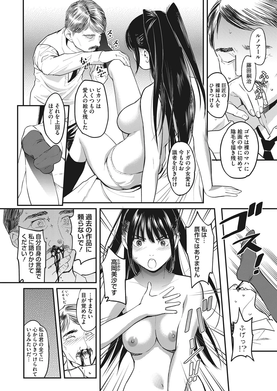 淫象派展 8ページ