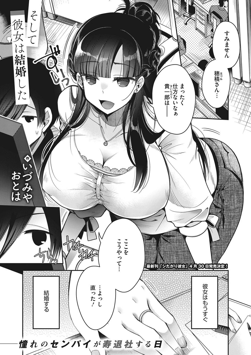 そして彼女は結婚した エロ漫画 無料
