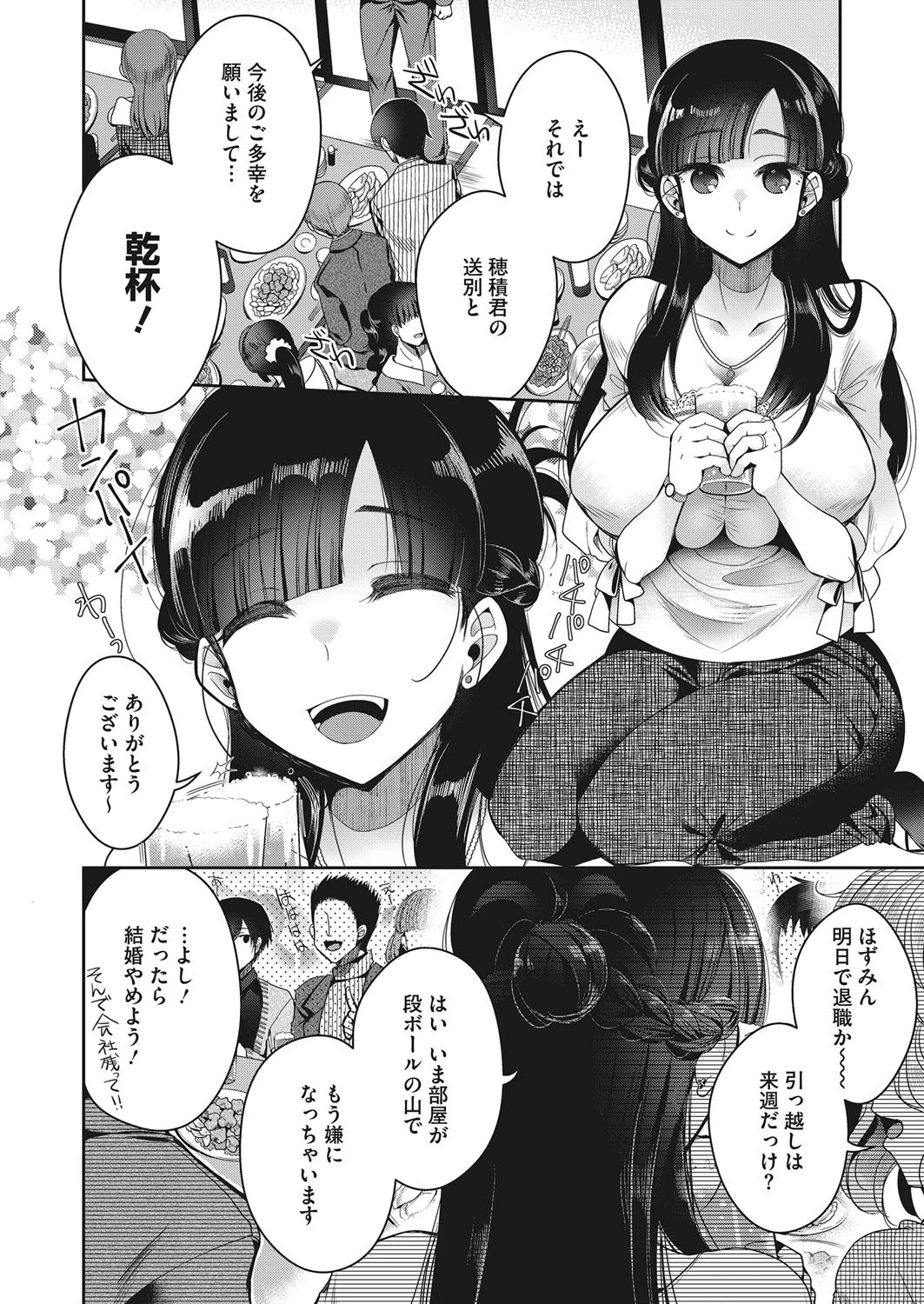 そして彼女は結婚した 2ページ