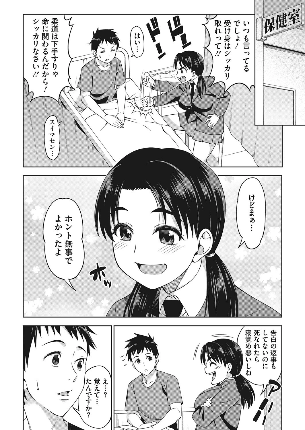 岡谷さんは柔らかい 4ページ