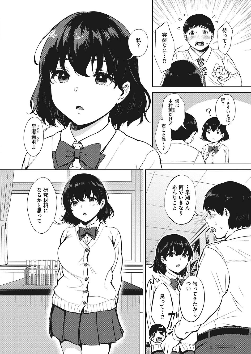 花の蜜 4ページ