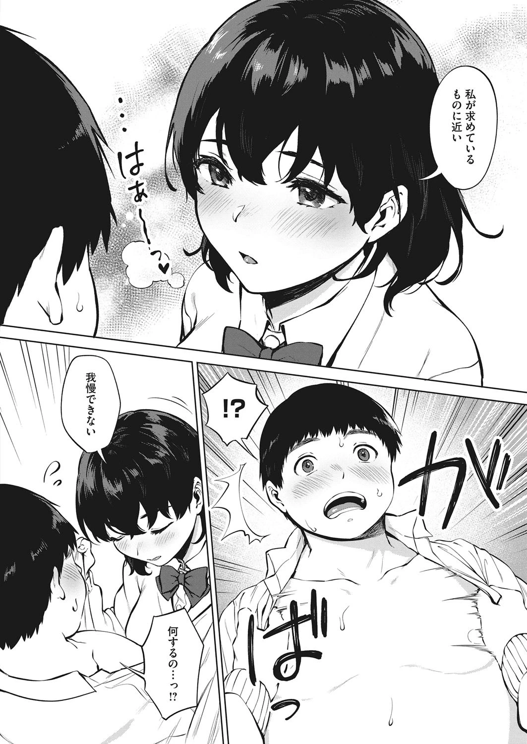 花の蜜 6ページ