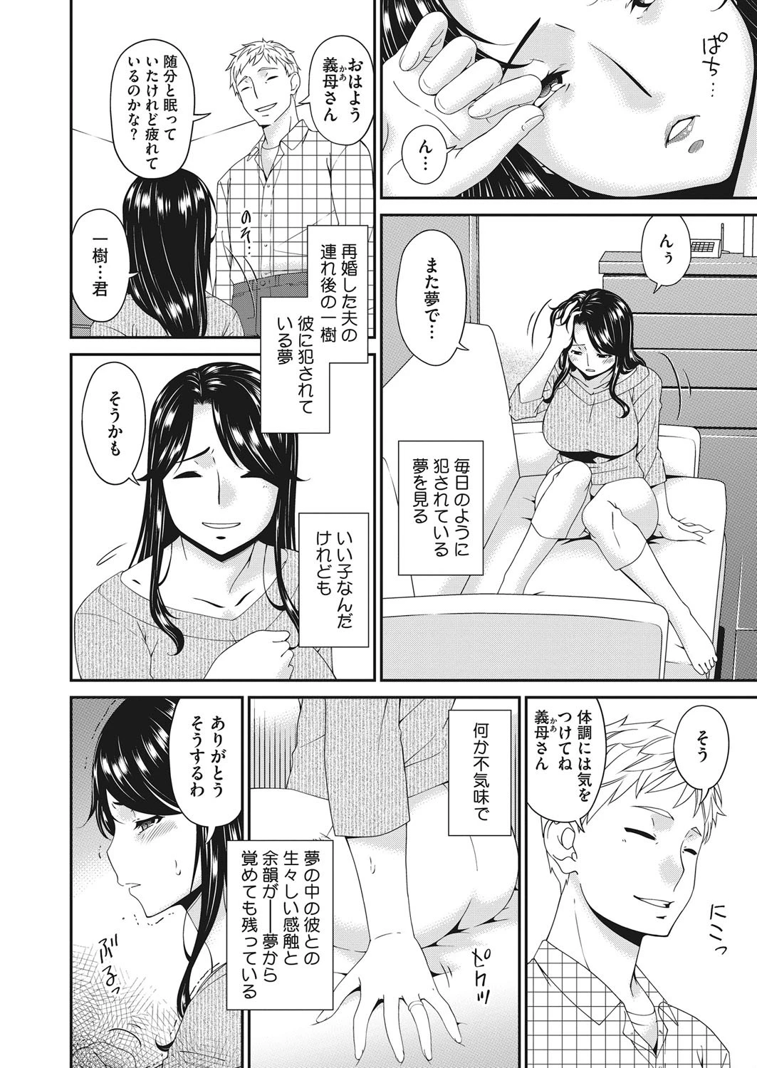 義母、想うとき…（単話） 2ページ