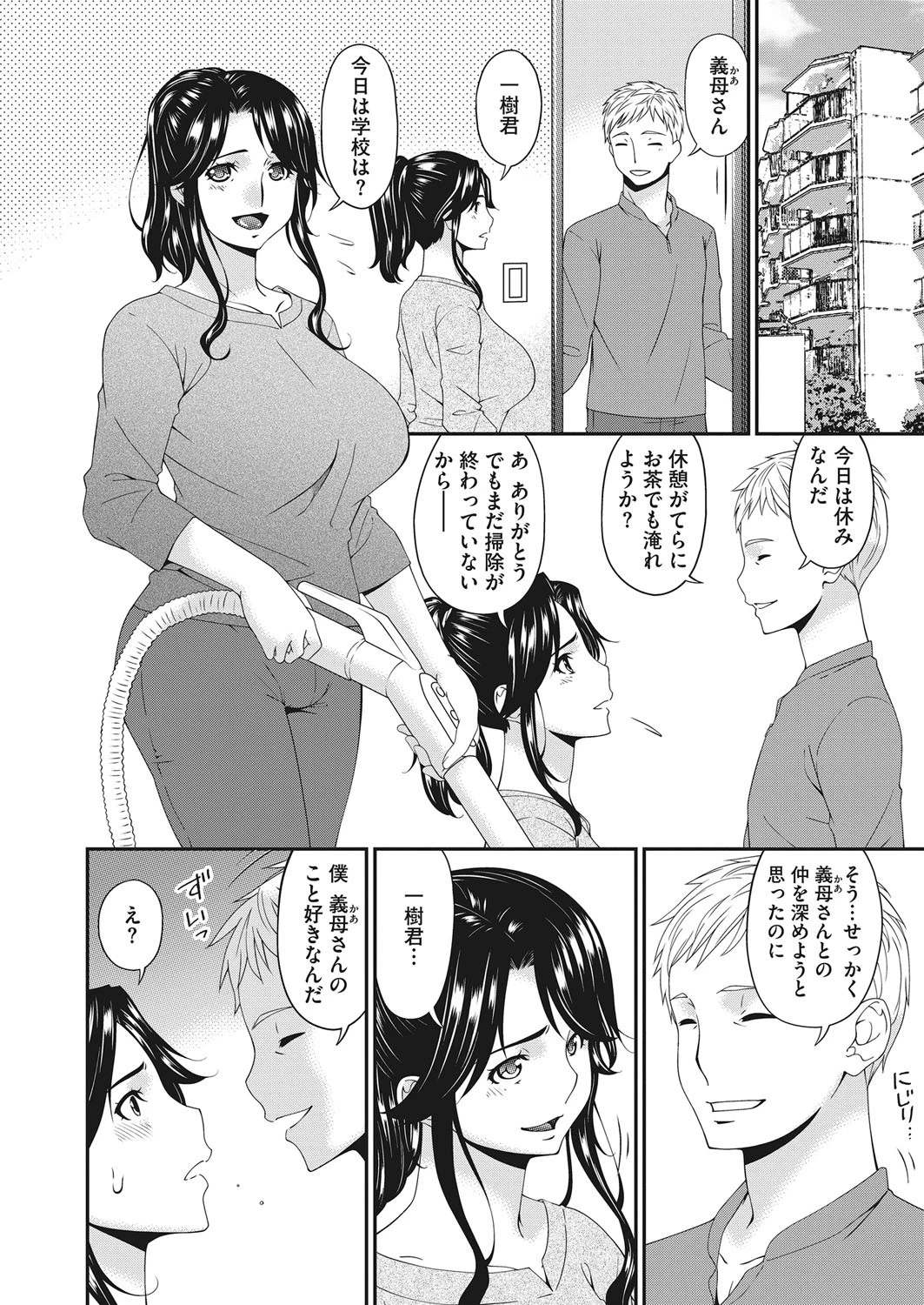 義母、想うとき…（単話） 8ページ