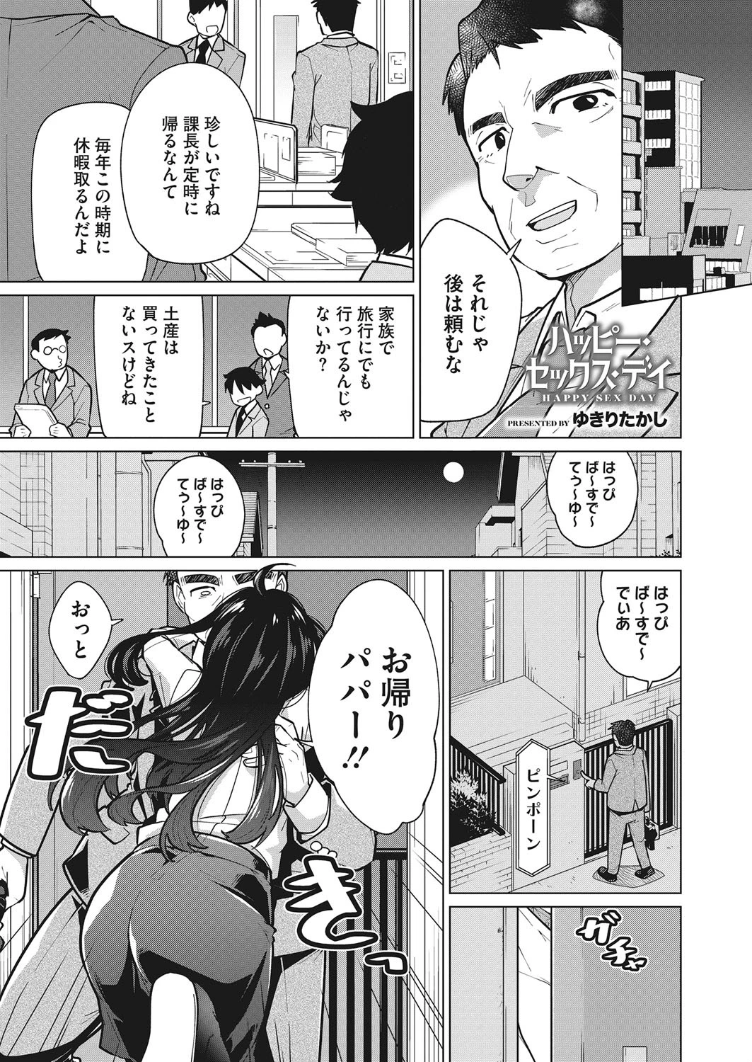 ハッピー・セックス・デイ エロ漫画 無料
