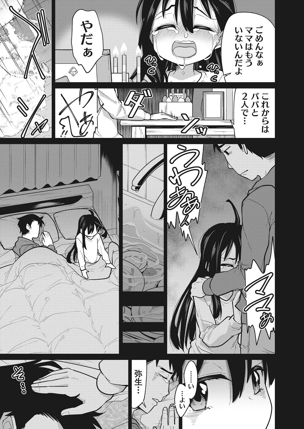 ハッピー・セックス・デイ 7ページ