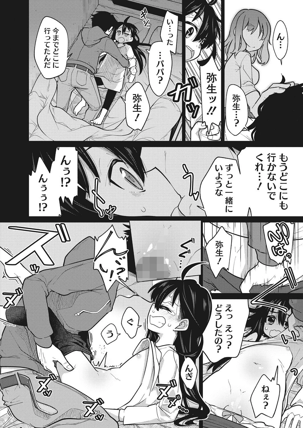 ハッピー・セックス・デイ 8ページ