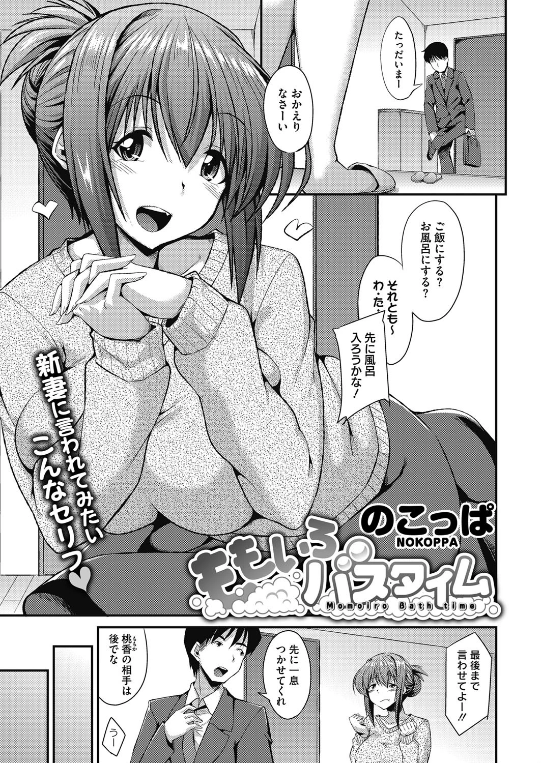 ももいろバスタイム エロ漫画 無料