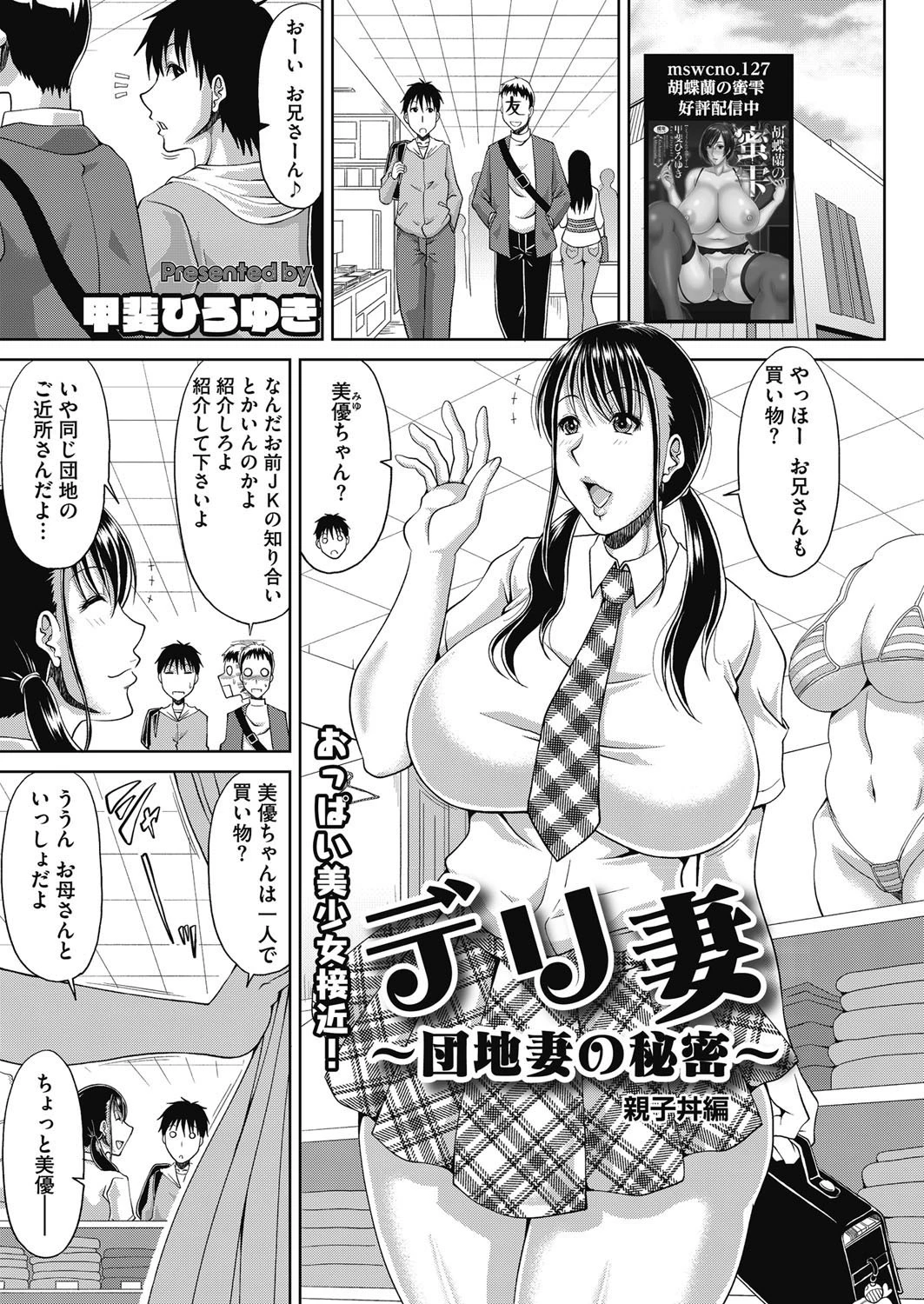 デリ妻〜団地妻の秘密〜 親子丼編 甲斐ひろゆき