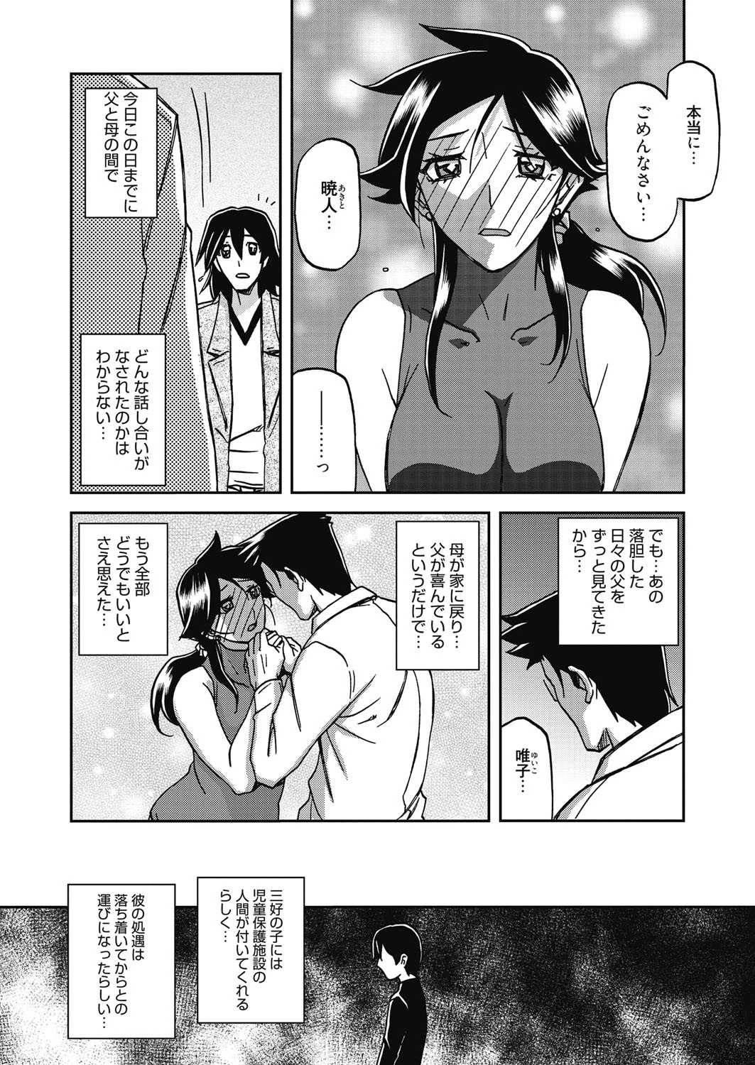 月下香の檻 最終話 帰結 4ページ