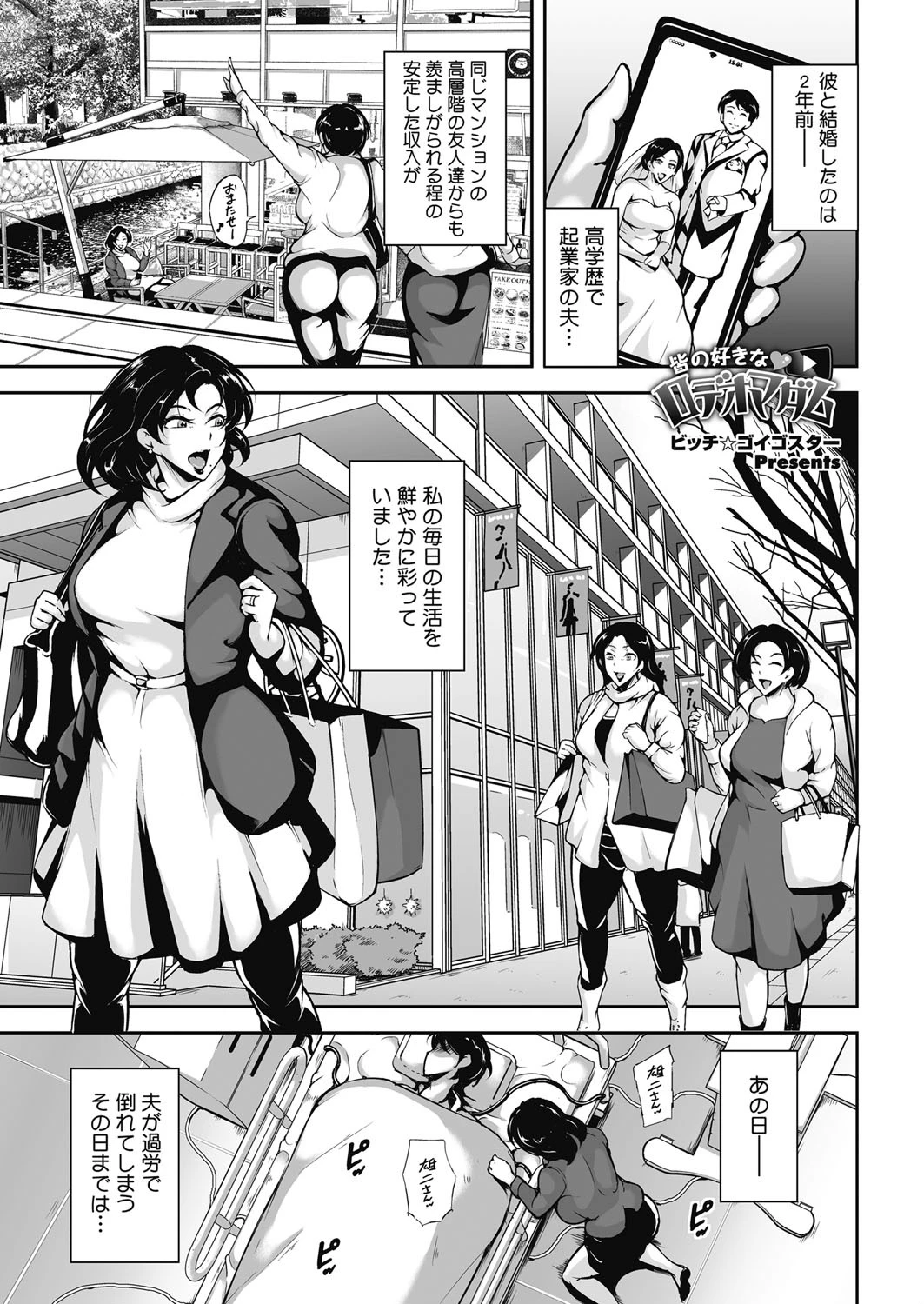 皆の好きなロデオマダム（単話） エロ漫画 無料