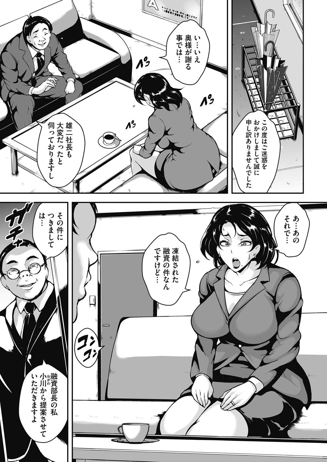 皆の好きなロデオマダム（単話） 3ページ