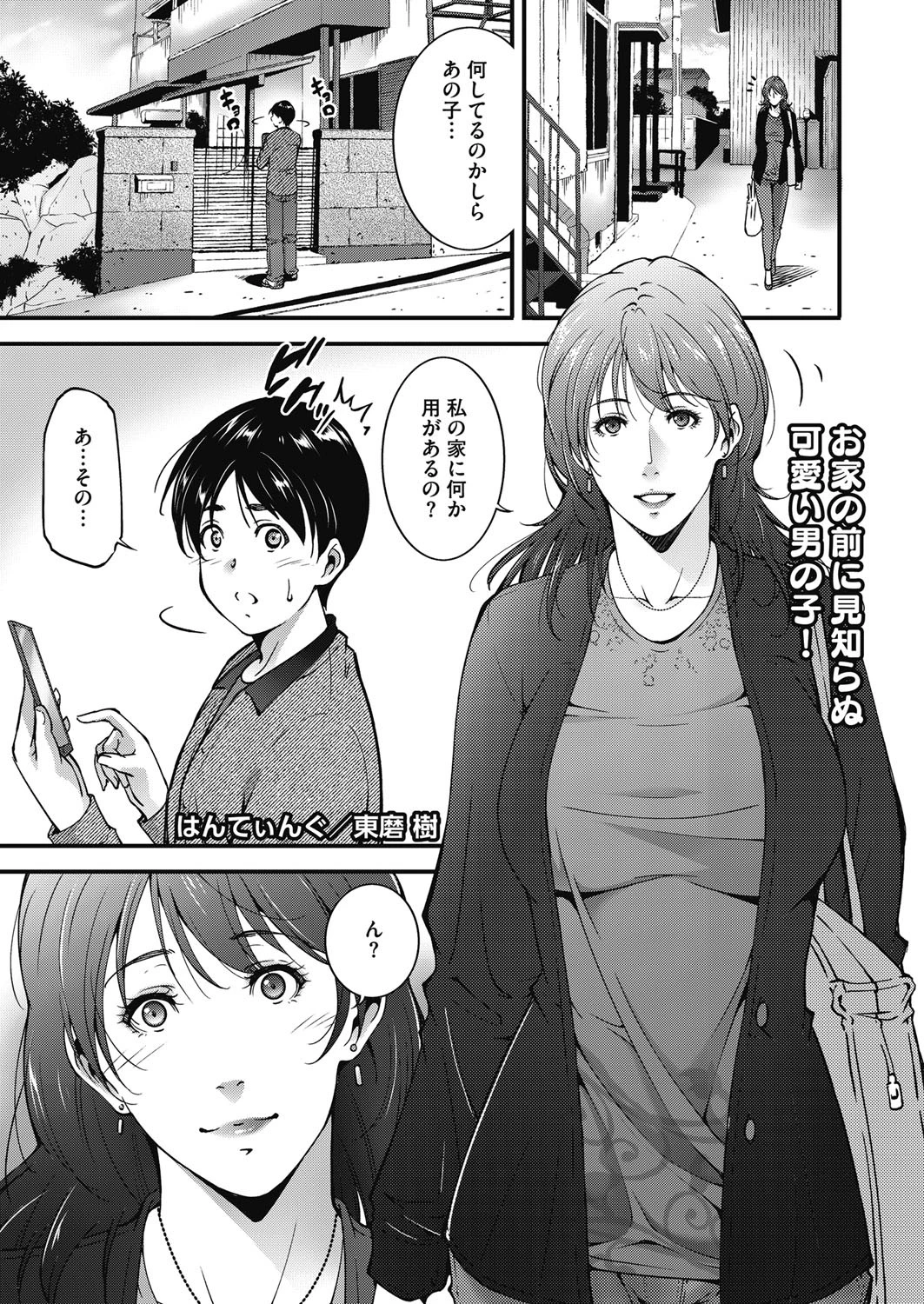 はんてぃんぐ 東磨樹