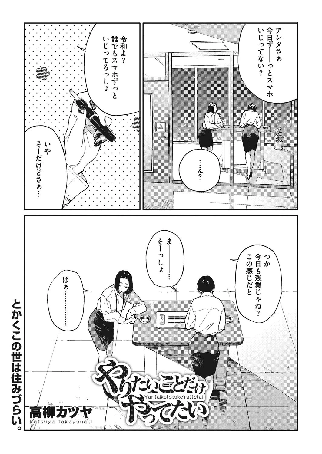 やりたいことだけやってたい（単話） エロ漫画 無料