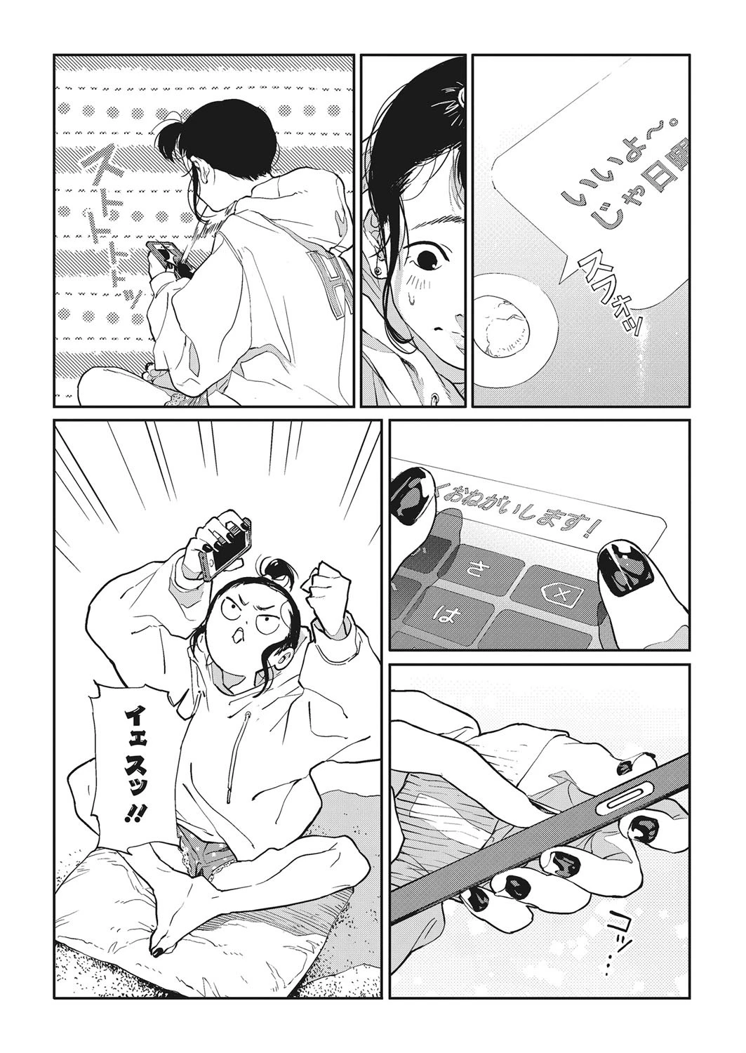 やりたいことだけやってたい(単話) 4ページ