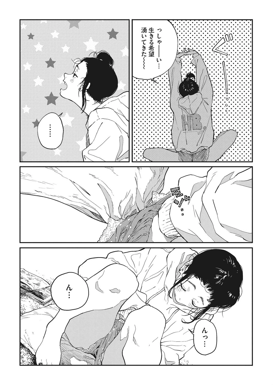 やりたいことだけやってたい(単話) 5ページ