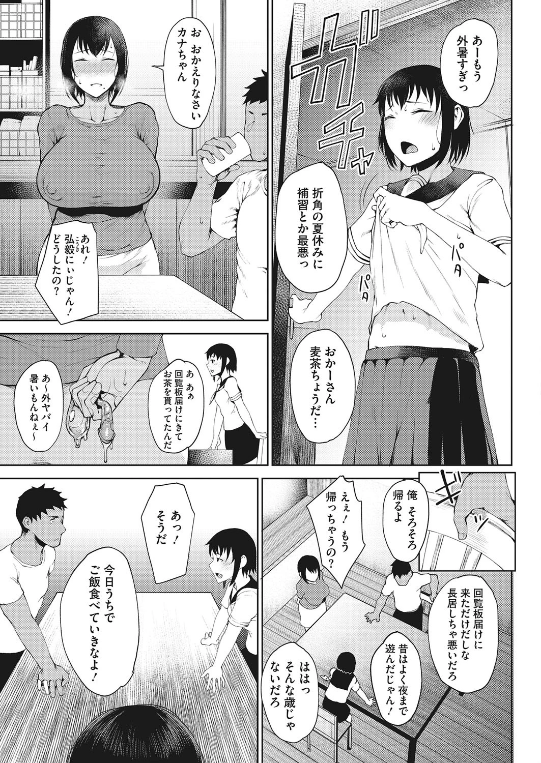 変妖(単話) 3ページ