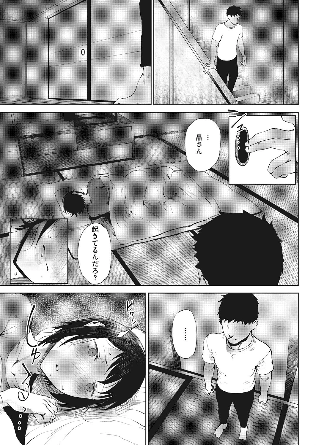 変妖(単話) 5ページ