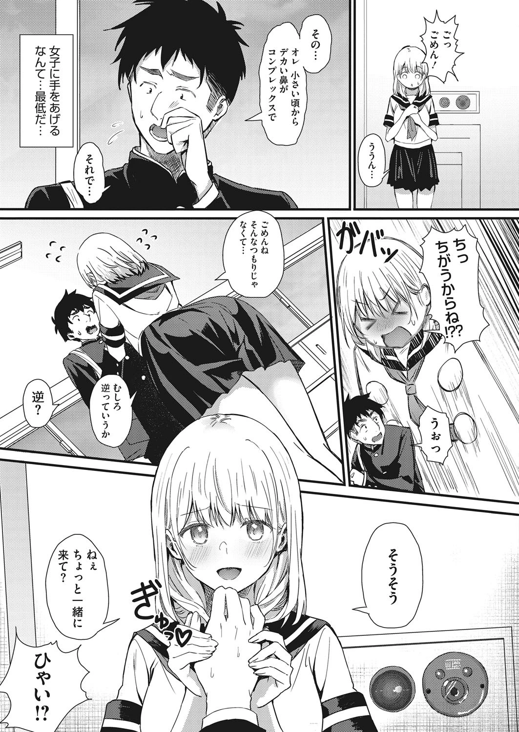 霊に鼻を取られる（単話） 3ページ