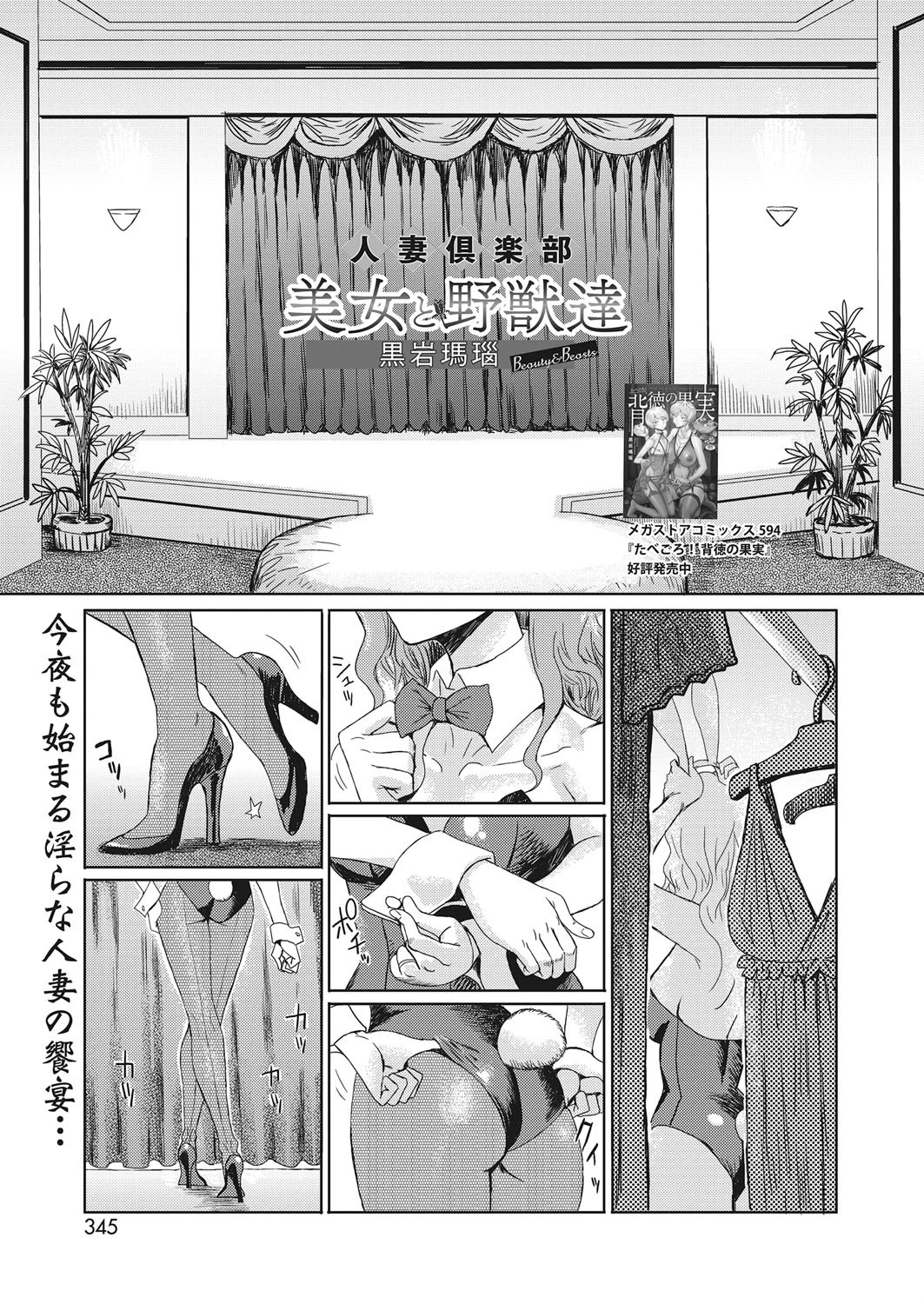 人妻倶楽部 美女と野獣達 Beauty＆Beasts 黒岩瑪瑙