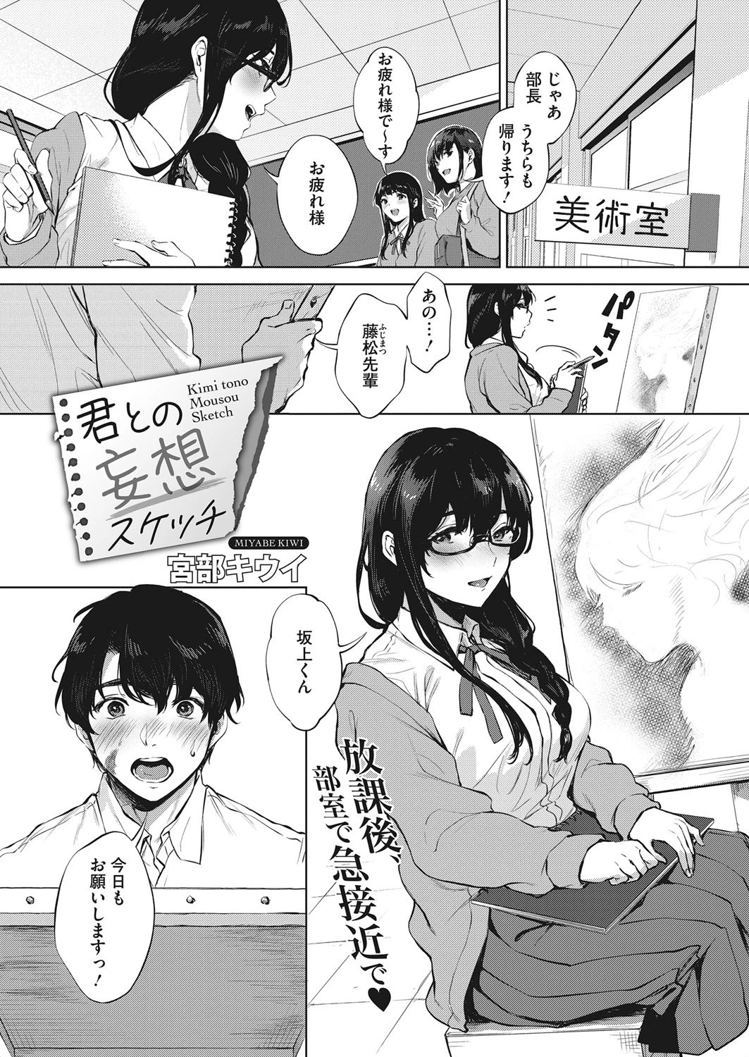 君との妄想スケッチ 宮部キウイ