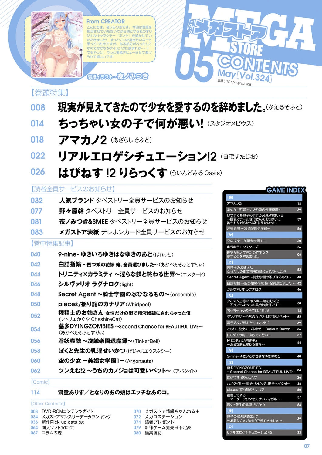 月刊メガストア 2020年5月号 3ページ