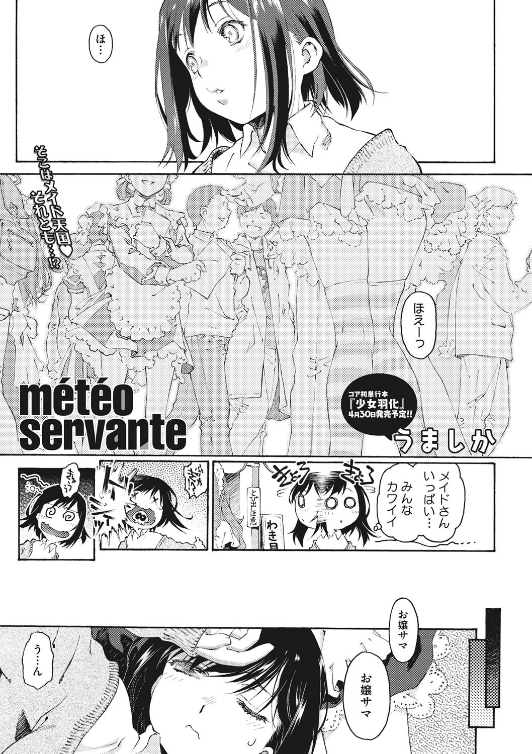 meteo servante（単話） うましか