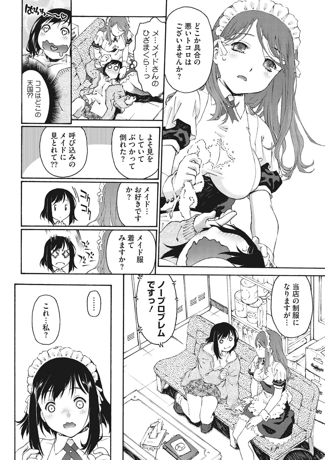 meteo servante（単話） 2ページ