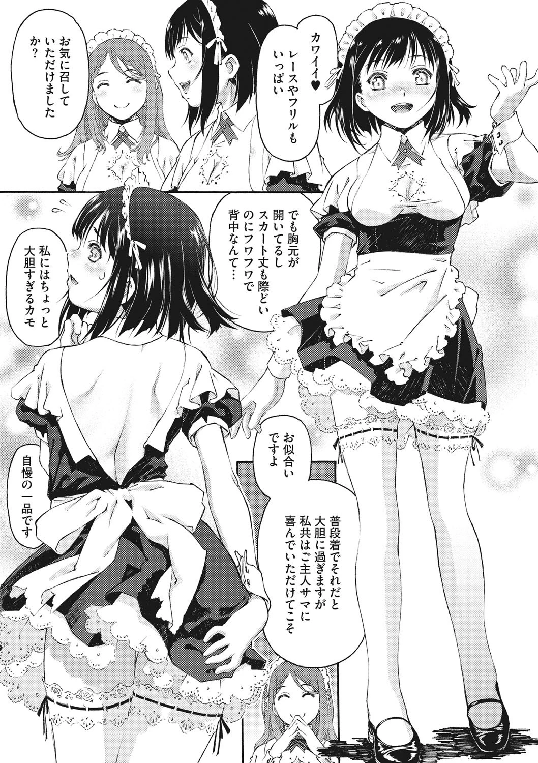 meteo servante（単話） 3ページ