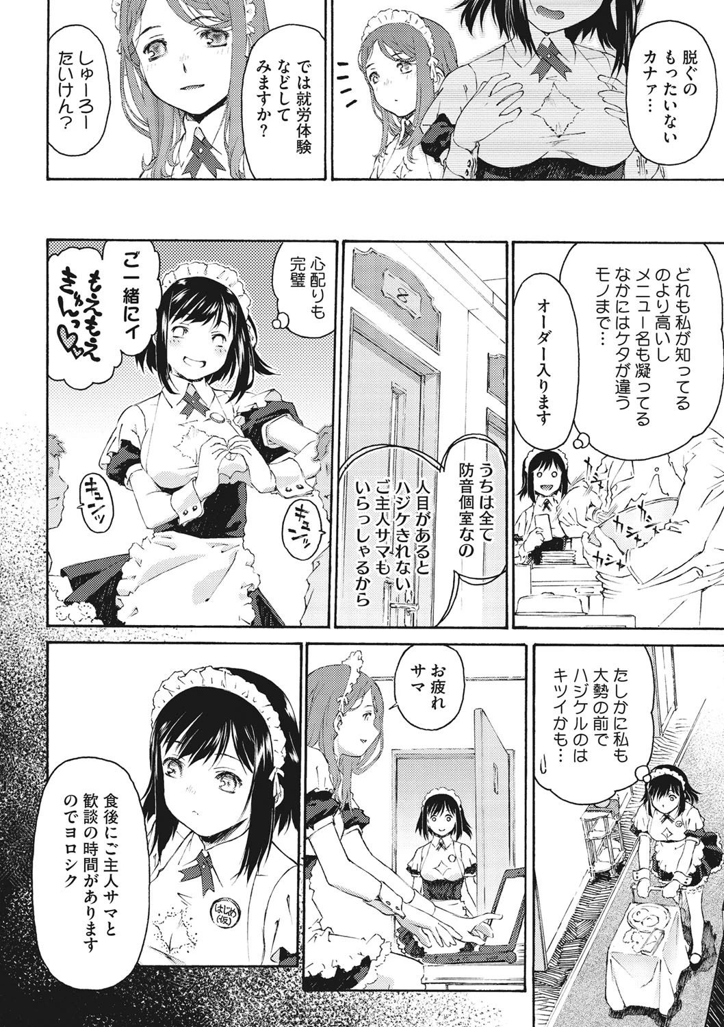 meteo servante（単話） 4ページ