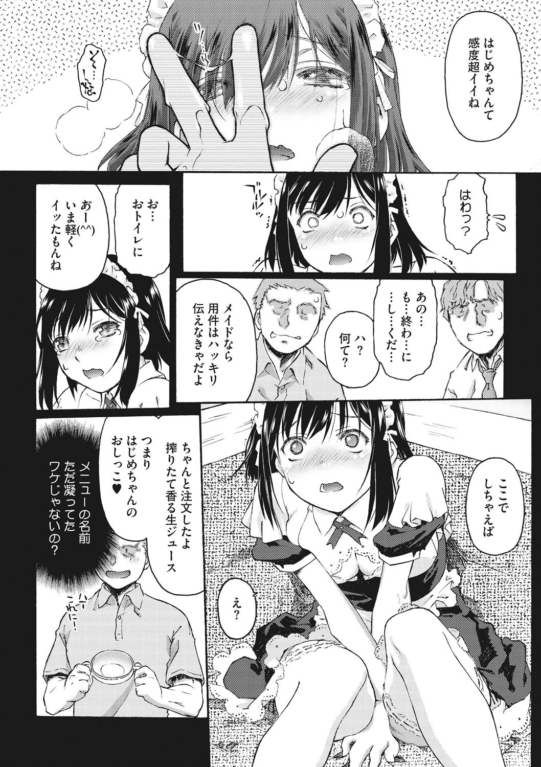 meteo servante（単話） 8ページ