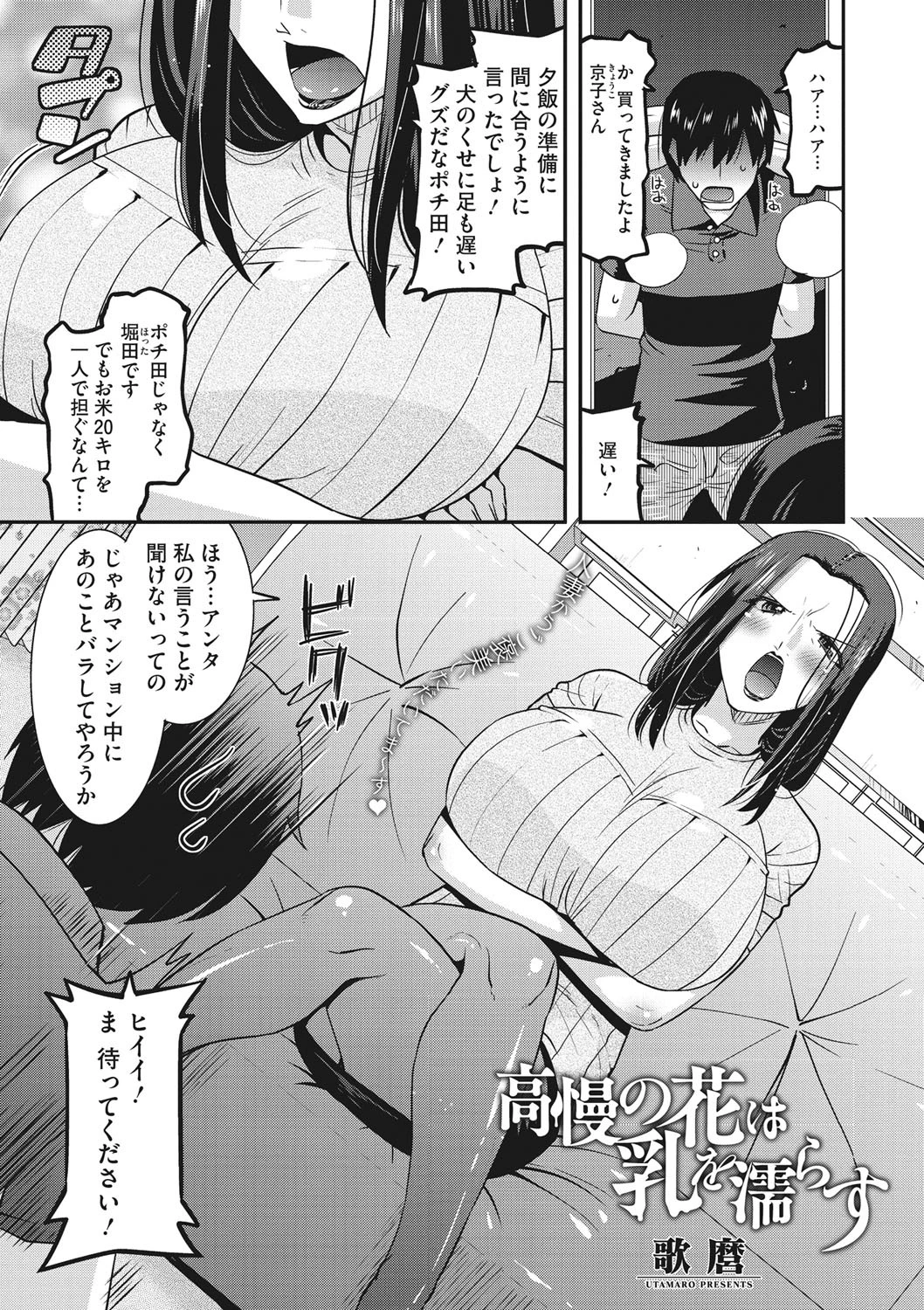 高慢の花は乳を濡らす（単話） 歌麿