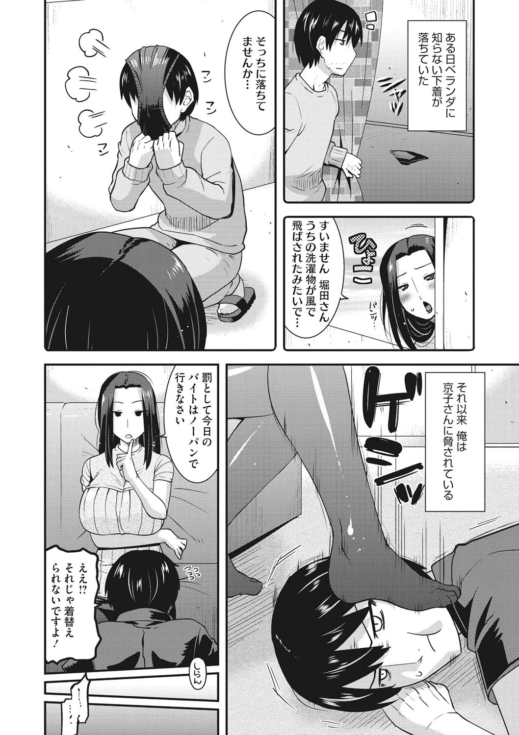 高慢の花は乳を濡らす（単話） 2ページ