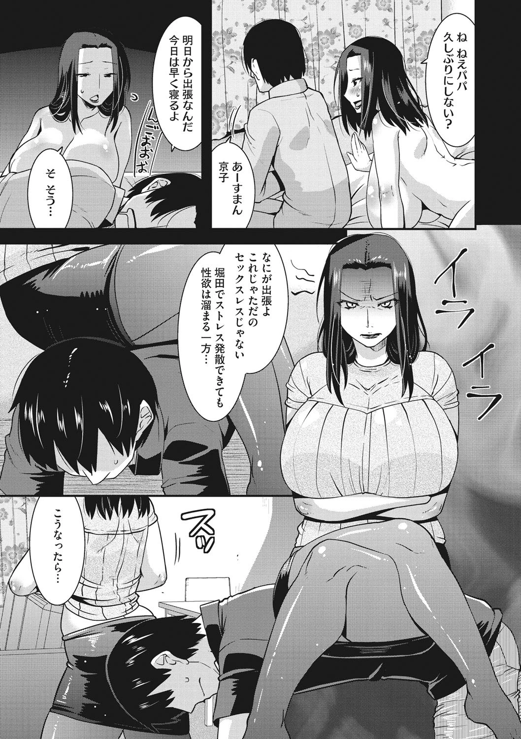 高慢の花は乳を濡らす（単話） 3ページ
