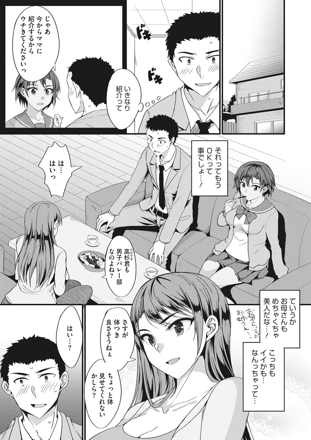 インモラル=ハハ+ムスメ(単話) 3ページ