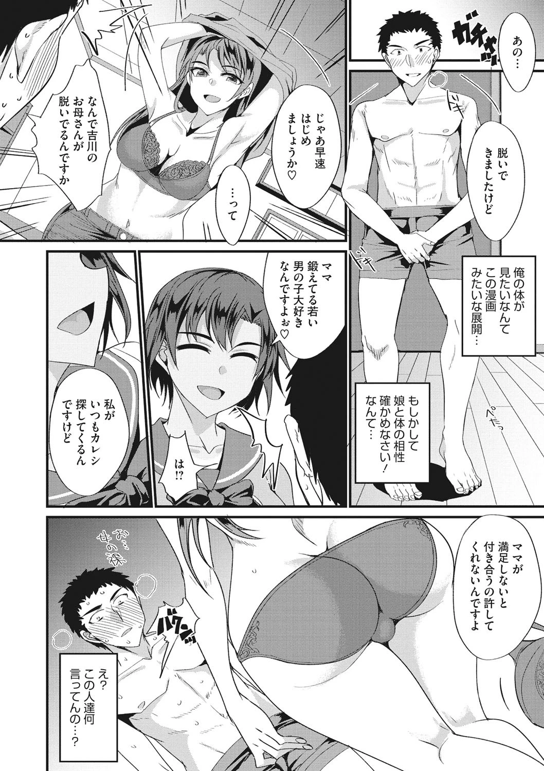 インモラル=ハハ+ムスメ(単話) 4ページ